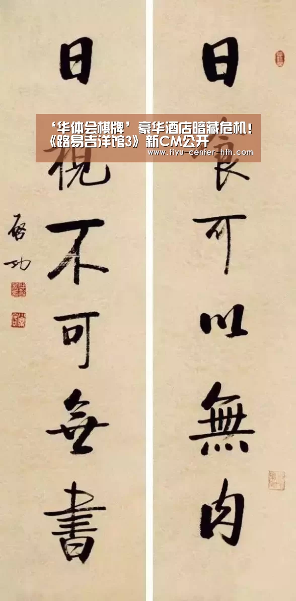 ‘华体会棋牌’豪华酒店暗藏危机！《路易吉洋馆3》新CM公开