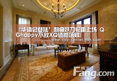华体会棋牌官网
